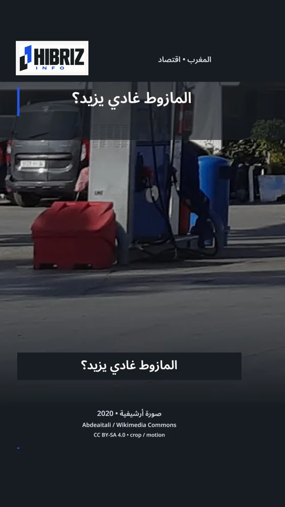 إطار من فيديو شرح أثمنة المازوط